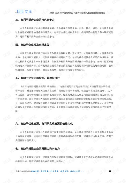 2021-2025年中國電力電子元器件行業(yè)調研與發(fā)展戰(zhàn)略研究報告