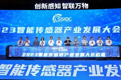 寶雞智造·傳感未來 2023智能傳感器產業發展大會啟幕，電子元器件研究成焦點