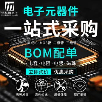 電子元器件bom配單一站式采購芯片ic集成電路貼片二極管電阻電容